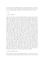 (인간행동과사회환경e)  행동발달에 대한 로저스(C Rogers)이론의 특징과 의의-2