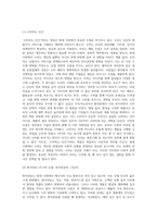 (글로벌경제생태계) 글로벌경제생태계 3~4강 멀티미디어 강의를 시청한 후 느낀 점을 서술하시오-3
