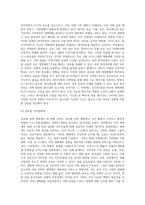 (글로벌경제생태계) 글로벌경제생태계 3~4강 멀티미디어 강의를 시청한 후 느낀 점을 서술하시오-4