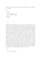 기업의 최종 목적은 이윤의 창출이다 이를 위해 과거 기업은 경쟁우위 요소 중 비용절감을 통해 이익창출에 (1)-1