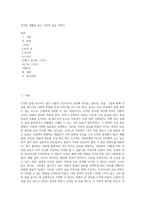 건강한 생활을 돕는 나만의 음료 이야기-1