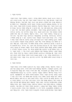 기업의 미션(mission 사명 使命)과 비전(vision) 의 의의 및 사례 조사-2