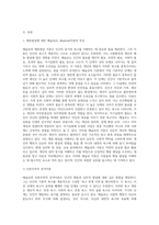 (인간행동과사회환경 D형) 행동발달에 대한 매슬로(A Maslow)이론의 특징과 의의를 설명하시오 (1)-2