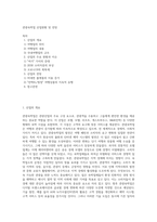 관광숙박업 산업현황 및 전망-1