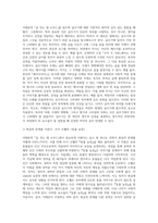 (글과생각) 이태준의 「글 짓는 법 A·B·C」를 읽고, 이 글에 포함될 수 있을 만한 한 절을 새롭게 구성-5