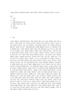기업을 경영하는 경영자에게 필요한 자질과 역할은 무엇인지 학습내용을 바탕으로 논하시오 (3)-1