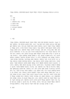 기업을 경영하는 경영자에게 필요한 자질과 역할은 무엇인지 학습내용을 바탕으로 논하시오 (2)-1