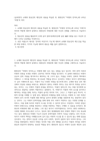 (글과생각) 교재와 방송강의 제3강의 내용을 학습한 후, 황현산의 「비평의 언저리」에 나타난 ‘비평’의 의미-1