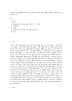기업은 시장의 변화에 대응하고 자신이 보유한 제품을 타겟 고객에게 정확하게 전달하기 위하여 여러 가지-1