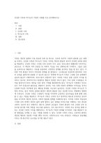 건강한 가족과 역기능적 가족의 사례를 비교 분석해보시오 (1)-1