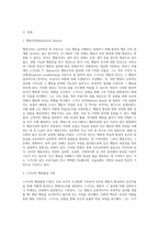 (인간행동과사회환경 B형) 행동발달에 대한 스키너(B Skinner)이론의 특징과 의의 (2)-2