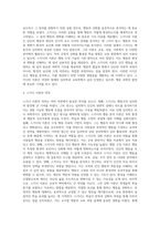 (인간행동과사회환경 B형) 행동발달에 대한 스키너(B Skinner)이론의 특징과 의의 (2)-4