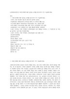 (근현대속의한국) 아래 문제에 대한 답안을 교재를 참조하여 각각 서술해주세요-1