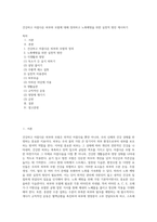 건강하고 아름다운 피부와 모발에 대해 정의하고 노화예방을 위한 실천적 방안 제시하기-1