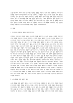 건강하고 아름다운 피부와 모발에 대해 정의하고 노화예방을 위한 실천적 방안 제시하기-2