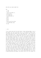 동계, 하계 스포츠 경험 및 관찰지 작성 (1)-1