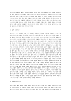 동계, 하계 스포츠 경험 및 관찰지 작성 (1)-3