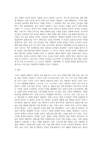 동계, 하계 스포츠 경험 및 관찰지 작성 (1)-5
