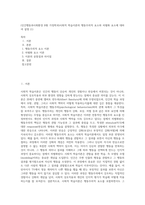 (인간행동과사회환경 B형 가정학과)사회적 학습이론의 행동주의적 요소와 차별화 요소에 대하여 설명 (1)-1