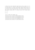 광고 디자인에서 나타난 색은 소비자에게 어떠한 메시지를 전달하고자 하는 것인지 색채의 감정과 느낌을 기준으로 하여 사례를 5가지-6