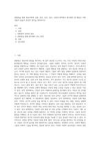 관찰법을 통해 영유아에게 신체, 언어, 인지, 정서, 사회성 영역에서 평가해야 할 행동은 어떤 것들이 있을지 본인의 생각을 정리하시오-1
