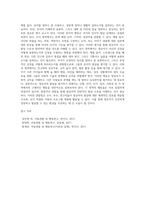 관찰법을 통해 영유아에게 신체, 언어, 인지, 정서, 사회성 영역에서 평가해야 할 행동은 어떤 것들이 있을지 본인의 생각을 정리하시오-4