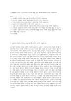 (근로보호법) (문제 1) 노동법의 인간관과 목표, 규율 방식에 관하여 간략히 서술하시오 (1)-1