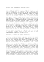 (근로보호법) (문제 1) 노동법의 인간관과 목표, 규율 방식에 관하여 간략히 서술하시오 (1)-2