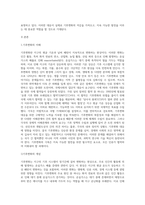 (국제정책및통상갈등) 기후변화에 대응하기 위한 국제협약에 대해 조사하여 정리하고, 우리 정부의 대응에 대해-11