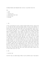 (인간행동과사회환경 A형) 행동발달에 대한 프로이트(S Freud)이론의 특징과 의의-1