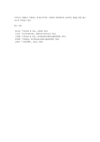 건강가정이론 중 하나를 선택하여 정리하고, 사회복지현장에서 적용가능한 예를 들어 설명하시오-9