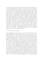 기업 내 종업원들을 평가하는 제도(방법)에는 어떠한 것들이 있는지 2개 이상 설명하고, 본인이 생각하기에 (1)-3