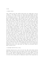 과점기업들이 서로 싸우기보다는 협조하도록 만드는 유인이 있다면 그것은 무엇이며, 우리나라의 과점산업 (1)-2