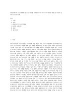 데일카네기의 ‘인간관계론’을 읽고 내용을 요약정리한 후 카네기가 제시한 내용 중 자신의 실천한 긍정적 사례 (1)-1