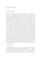 데일카네기의 ‘인간관계론’을 읽고 내용을 요약정리한 후 카네기가 제시한 내용 중 자신의 실천한 긍정적 사례 (1)-2