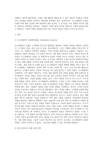 관심이 있거나 현재 몸담고 있는 호스피탈리티 산업 분야 선택 후 환경분석하기-2