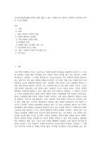(인간과사회a형)생활 속에서 쉽게 접할 수 있는 소재를 하나 골라서 사회학적 상상력과 분석적 시각을 통해서-1