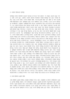(인간과사회a형)생활 속에서 쉽게 접할 수 있는 소재를 하나 골라서 사회학적 상상력과 분석적 시각을 통해서-3