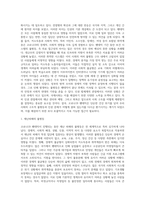 (국제인권법) 코로나 19 팬데믹이 지속되는 상황에서 전 세계적으로 사회 각 분야에서 재난의 불평등이 심화되는 현상이 (1)-2