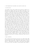 (국제인권법) 코로나 19 팬데믹이 지속되는 상황에서 전 세계적으로 사회 각 분야에서 재난의 불평등이 심화되는 현상이 (1)-8