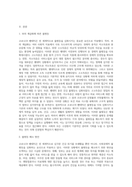 (국제인권법) 코로나 19 팬데믹이 지속되는 상황에서 전 세계적으로 사회 각 분야에서 재난의 불평등이 심화되는 현상-3