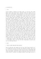 (국제인권법) 코로나 19 팬데믹이 지속되는 상황에서 전 세계적으로 사회 각 분야에서 재난의 불평등이 심화되는 현상-6