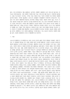 (국제인권법) 코로나 19 팬데믹이 지속되는 상황에서 전 세계적으로 사회 각 분야에서 재난의 불평등이 심화되는 현상 (5)-2