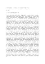 (국제인권법) 코로나 19 팬데믹이 지속되는 상황에서 전 세계적으로 사회 각 분야에서 재난의 불평등이 심화되는 현상 (5)-3