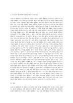 (국제인권법) 코로나 19 팬데믹이 지속되는 상황에서 전 세계적으로 사회 각 분야에서 재난의 불평등이 심화되는 현상 (5)-4