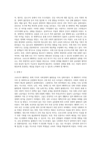 (국제인권법) 코로나 19 팬데믹이 지속되는 상황에서 전 세계적으로 사회 각 분야에서 재난의 불평등이 심화되는 현상 (5)-5