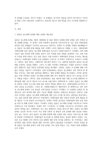 (국제인권법) 코로나 19 팬데믹이 지속되는 상황에서 전 세계적으로 사회 각 분야에서 재난의 불평등이 심화되는 현상 (5)-7