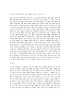 (국제인권법) 코로나 19 팬데믹이 지속되는 상황에서 전 세계적으로 사회 각 분야에서 재난의 불평등이 심화되는 현상 (5)-8
