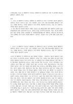 (국제인권법) 코로나 19 팬데믹이 지속되는 상황에서 전 세계적으로 사회 각 분야에서 재난의 불평등이 심화되는 현상 (3)-1