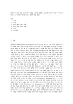 관리격자모형의 경우, 리더의 행동유형을 5가지로 분류하고 있는데 이 5가지 내용에 대해 설명하고, 도식화(인간에 대한 관심, 생산에 대한 관심)-1